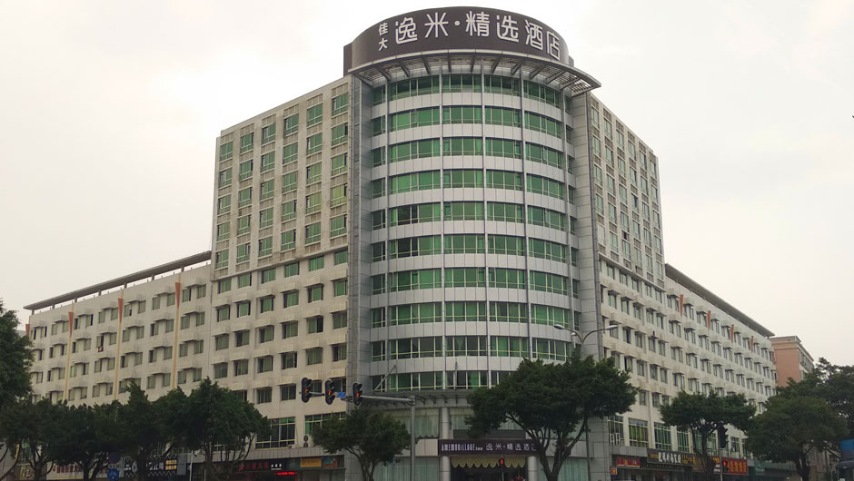 逸米·精選酒店